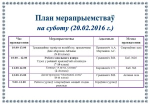 План мерапрыемстваў 