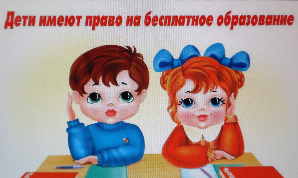 Право детей на образование в российской федерации. Ребенок имеет право на образование. Дети имеют право на бесплатное образование. Рисунок дети имеют право на бесплатное образование.
