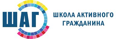 ЕДИ ШАГ школа активного гражданина - Гимназия № 34 г.Минска